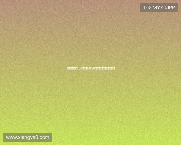 申花队长亚冠MVP射手确认8月30日离队加盟亚泰引发广泛关注